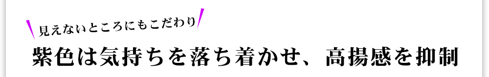 見えないところにもこだわり見えないところにもこだわり